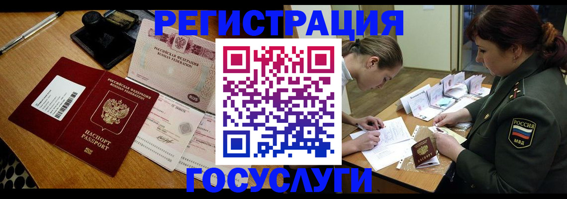 прописка паспорт в Курске