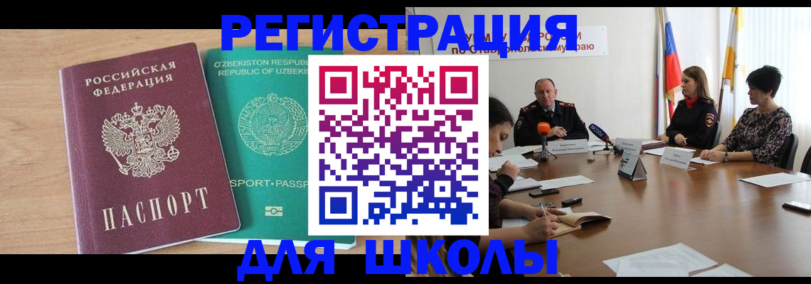 прописка ребенка в Курске