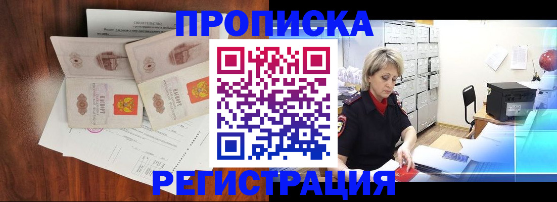 прописка для военкомата в Курске