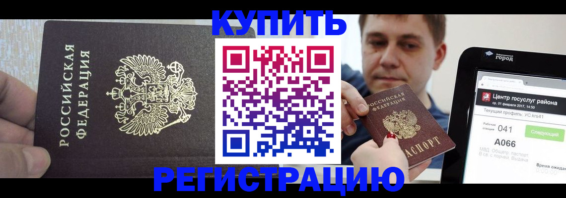 прописка иностранных граждан в Курске