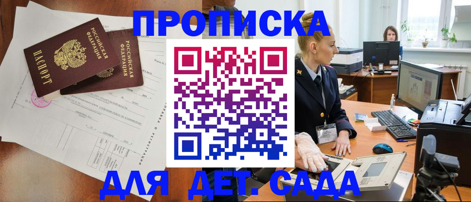 временная регистрация недорого в Курске