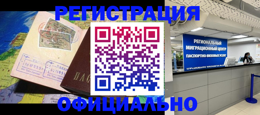 прописка в квартире в Курске