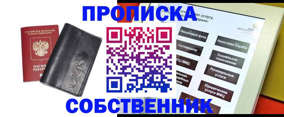временная регистрация в квартире в Курске